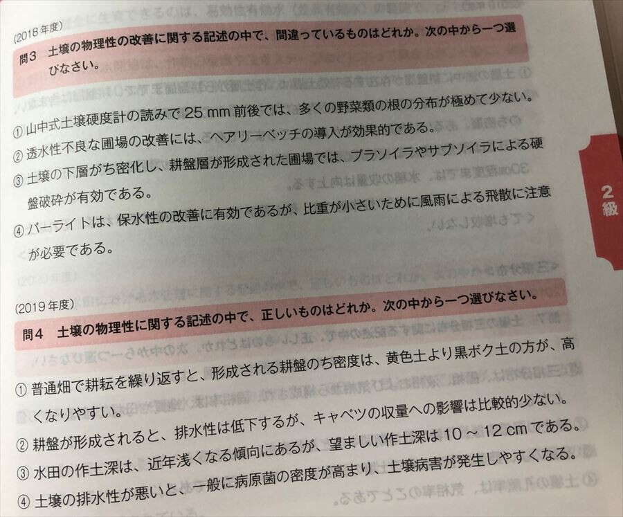 体験記】土壌医検定2級を初挑戦するも不合格！でも翌年3級合格！ | 生